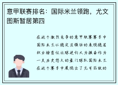 意甲联赛排名：国际米兰领跑，尤文图斯暂居第四