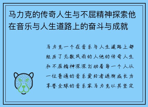 马力克的传奇人生与不屈精神探索他在音乐与人生道路上的奋斗与成就